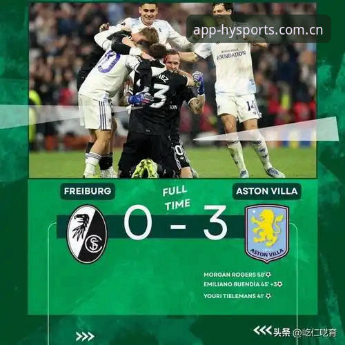 欧联杯决赛全记录：维拉3-0弗赖堡，埃梅里再铸辉煌